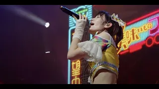 【全国美味いもの征服ツアー2022】「BE MYSELF」虹のコンキスタドール(虹コン)ライブ映像/LINECUBE SHIBUYA