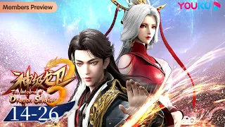 ENGSUB【神级龙卫 The Legend of Dragon Soldier】EP14-26合集FULL | 现代兵王称霸修仙界 | 玄幻古风漫 | 优酷动漫 YOUKU ANIMATION