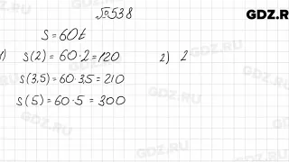 № 538 - Алгебра 7 класс Колягин