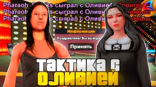 ПУТЬ ЛУДОМАНА на ARIZONA RP - РАБОЧАЯ ТАКТИКА с ОЛИВИЕЙ в КАЗИНО! *ПОДНЯЛ 500КК?!* #12 (GTA SAMP)