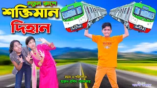 শক্তিমান দিহান | soktiman dihan | fairy angel story in a bengali | dihan | thakurmar jhuli