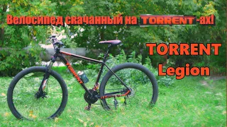 Велосипед Torrent Legion