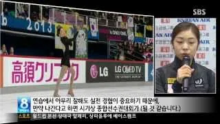 2013-12-09(월) SBS 8뉴스 | 김연아 귀국 인터뷰.. 다음달 국내 대회 출전. 국내에서 최종리허설