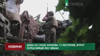 Доба на Сході України: 17 обстрілів, втрат серед бійців ООС немає