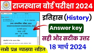 rbse board 12th history paper solution 2024, class 12 rbse board exam 2024 इतिहास paper answer key