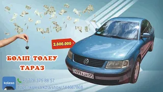 ПАССАТ БӨЛІП ТӨЛЕУ#машина #авто #тараз #автомобили #shortsvideo #