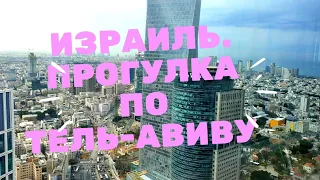 ИЗРАИЛЬ. Прогулка по Тель-Авиву и древнему Яффо