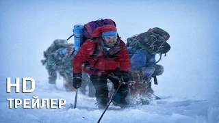 Эверест Достигая невозможного (2015) Трейлер на русском