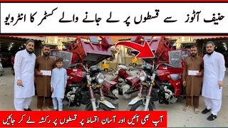 Custumer Review || قسطوں پر لے جانے والے کسٹمر سے انٹرویو