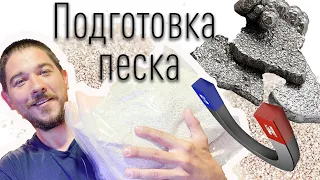 Подготовка кораллового песка для морского аквариума. Удаление примесей.