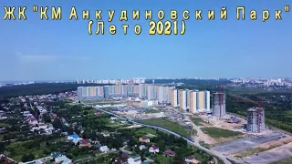 ЖК "КМ Анкудиновский Парк" с высоты птичьего полета. 4К