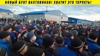 ВАХТОВИКИ В ПЛЕНУ! НЕЗАКОННО ЗАПЕРЛИ И ДЕРЖАТ В БОЛЬНИЦЕ САБЕТТА ЧАЯНДИНСКОЕ ЯМАЛ СПГ ГАЗПРОМ