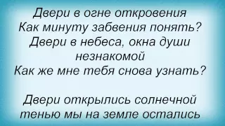 Слова песни Леонид Агутин - Двери в небеса