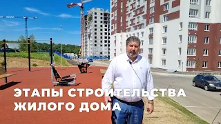 Этапы строительства жилого дома