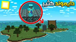 كهف الدايموند .. رحلة البحث عن موارد  دايموند كثير  🏝️Single player - #6