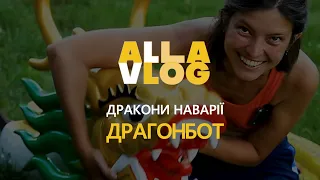 #ALLAVLOG І Водяні дракони Наварії (Львів). Драгонбот І Чемпіони світу #4