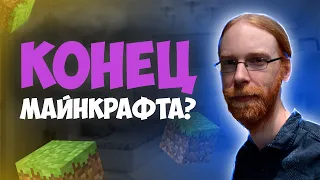 1.17 ХУДШЕЕ ОБНОВЛЕНИЕ? Конец майнкрафта?