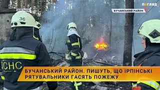 🚒Бучанський район. Пишуть, що ірпінські рятувальники гасять пожежу