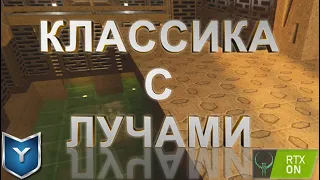 QUAKE 2 RTX. Классика с лучами. Первый этап с секретами.