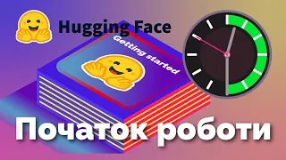 Hugging Face, start working in 30 minutes. | Getting Started in Ukrainian.