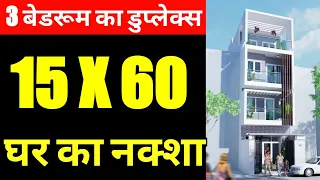 15 x 60 house plans west facing | Vastu ke anusar naksha | 15 by 60 ghar ka naksha | house design