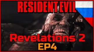 Resident Evil Revelations 2 EP4 ◄Часть #1► Четвертый эпизод - Превращение / Metamorphopsis