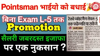 Pointsman बिना Exam के Level-5 तक Promotion | Good News For Railway Group D #rrb #group_d #promotion