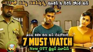 New ott telugu movies this week | new ott movies telugu | ott movies | Suspense thriller movies