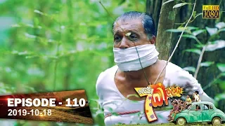 Hathe Kalliya | Episode 110 | 2019-10-18