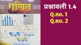 Maths...class 7 ...bihar board..chapter 1...exercise 1.4..Q.no.1 ,2...