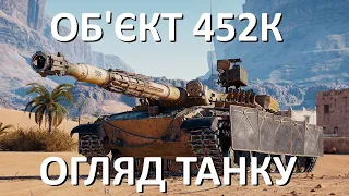 Об'єкт 452К - огляд імби  | #Evgen__UA #wot_ua