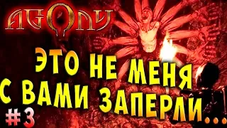 ЭТО ВАС ЗАПЕРЛИ СО МНОЙ!!! Агония (AGONY) полное прохождение серия 3