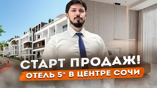 Элитные апартаменты в центре Сочи! С РЕМОНТОМ ПОД КЛЮЧ! АК White Village (Вайт Вилладж)