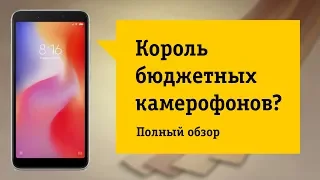 Xiaomi Redmi 6 – Обзор. Продолжение линейки.