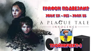 A Plague Tale: Innocence - Next Gen Патч (Xbox Series X/S - PS5)