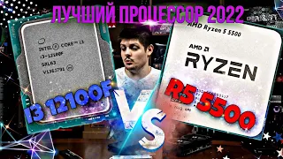 12100f vs 5500. Лучший процессор в 2022. Обзор. Тесты. Что выбрать?