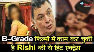 Rishi Kapoor की इस हिट एक्ट्रेस ने किया B-Grade फिल्मों में काम, अब है लापता | The Forgotten Heroine