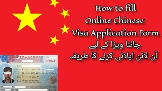how to apply online visa for china | online china visa application form | Gerry visa form for china