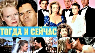 СЕРИАЛ «САНТА БАРБАРА»: Актеры тогда и сейчас