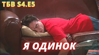 ТЕОРИЯ БОЛЬШОГО ВЗРЫВА   I   5 серия 4 сезон   I   TBBT