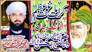 Hafiz Imran Aasi Karamat Ghous e Azam (R.A) | New Bayan 2024|Hafiz Imran Aasi |Azam ali studio