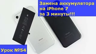 Замена аккумулятора на iPhone 7, разборка, ремонт айфона 7