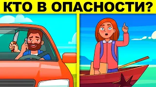 КТО В ОПАСНОСТИ? ГДЕ ПРИШЕЛЕЦ? МИСТИЧЕСКИЕ И ДЕТЕКТИВНЫЕ ЗАГАДКИ С ПОДВОХОМ!