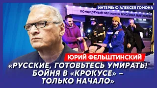 Фельштинский. Кто стоит за терактом в «Крокусе», месть ИГИЛа Путину, Медведев предлагает казнить