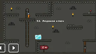 One level 3: Побег из тюрьмы - Уровень 52. Ледяной ключ 🧊