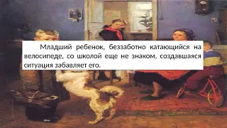 Сочинение по картине Решетникова - Опять двойка