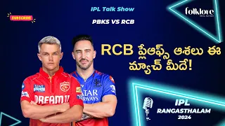 IPL 2024 | Match 57 | Preview: PBKS vs RCB, Crucial Showdown!
