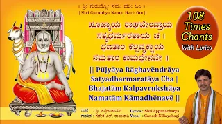 108 Times Chants | Pujyaya Raghavendraya Satya Dharma Rataya cha | Ganesh N Rayabagi | Appanacharya