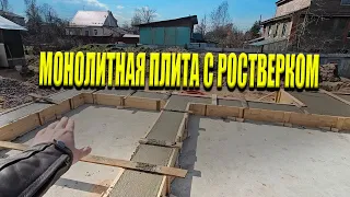 Монолитная Плита с Ростверком | Фундамент Под Ключ За 21 минуту