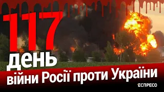 Наступ ЗСУ на Запорізькому напрямку. 117-й день війни. Еспресо НАЖИВО.